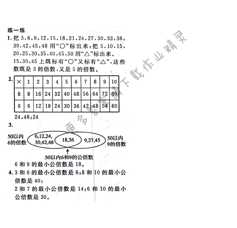 第82页练一练答案