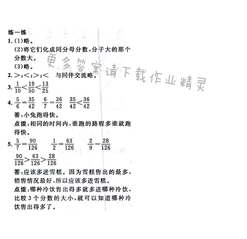 第84页练一练答案