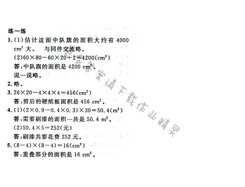 第89页练一练答案