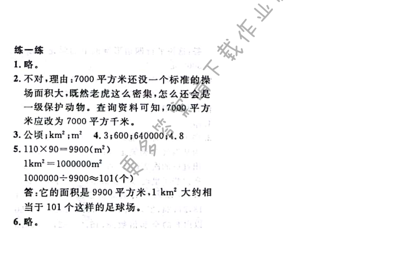 第93页练一练答案