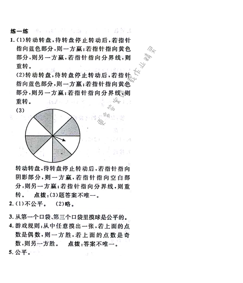 第102页练一练答案