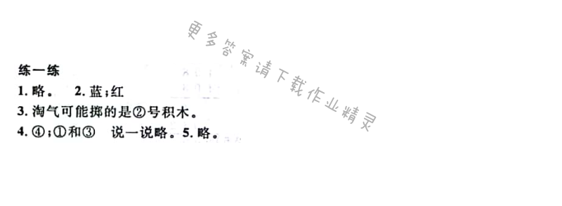 第105页练一练答案