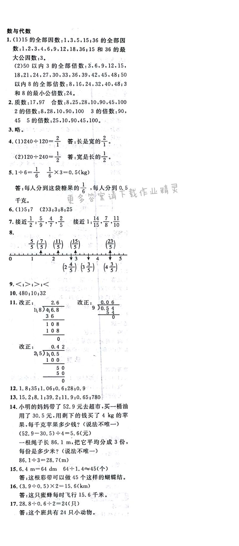 第108-110页练习“数与代数”答案
