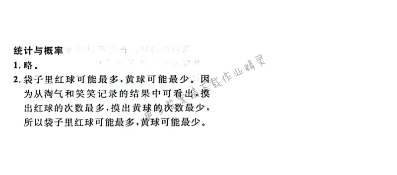 第112页练习“统计与概率”答案