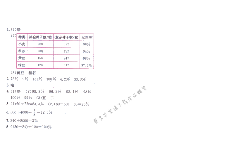 教材42页练一练答案