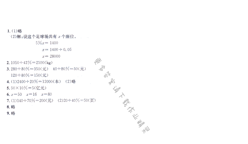 教材47页练一练答案