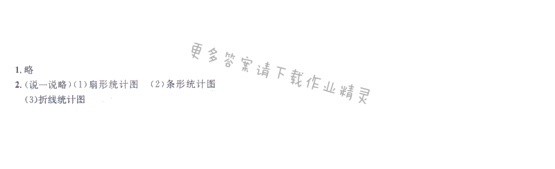 教材60页练一练答案