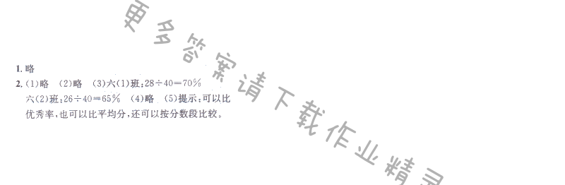 教材64页练一练答案