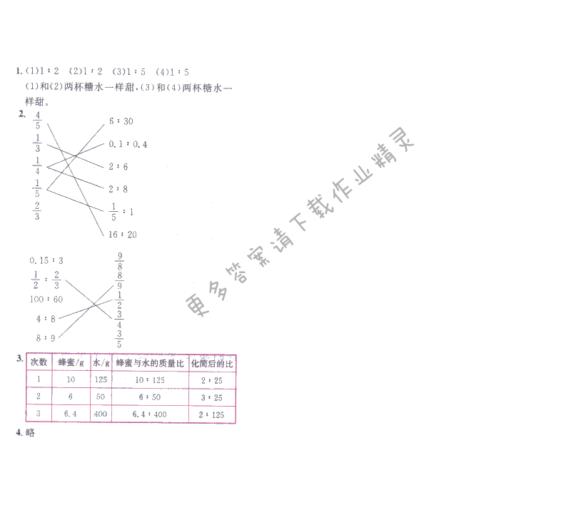 教材73页练一练答案