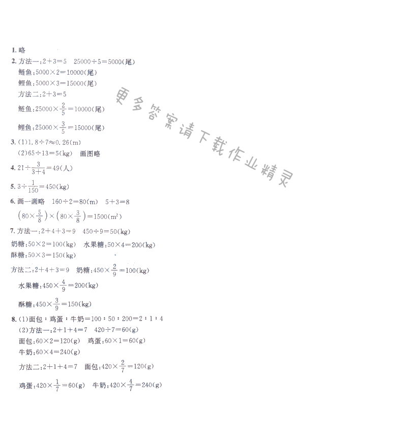 教材75页练一练答案