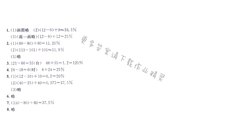 教材88页练一练答案