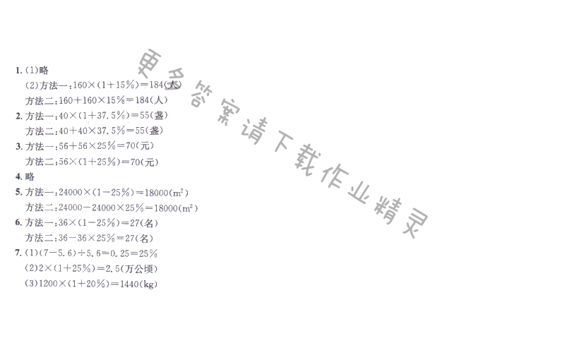 教材91页练一练答案