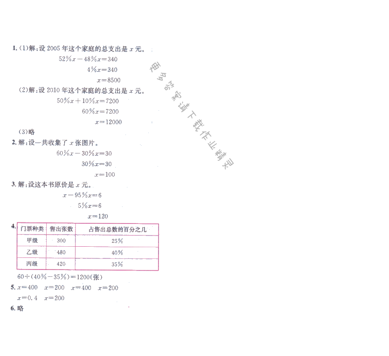教材94页练一练答案