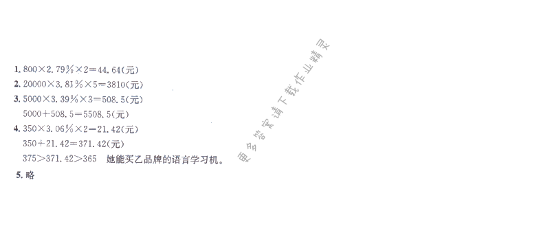 教材97页练一练答案