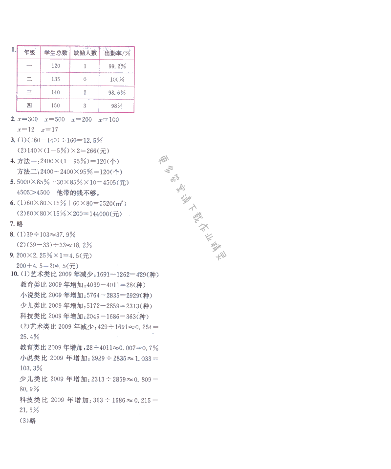 练习六教材98~99页答案