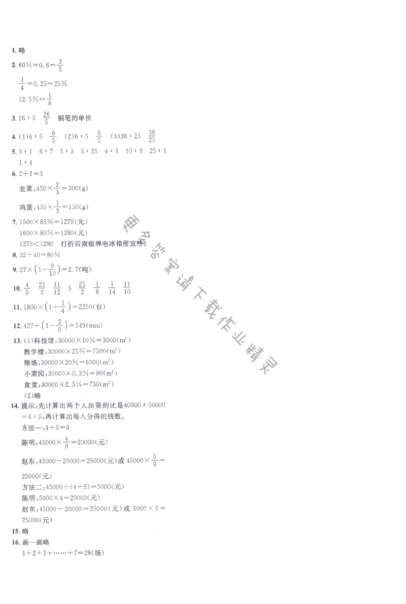 教材102页数与代数答案