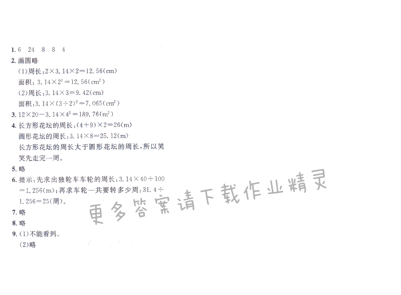 教材104页图形与几何答案