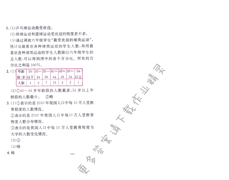 教材106页统计与概率答案