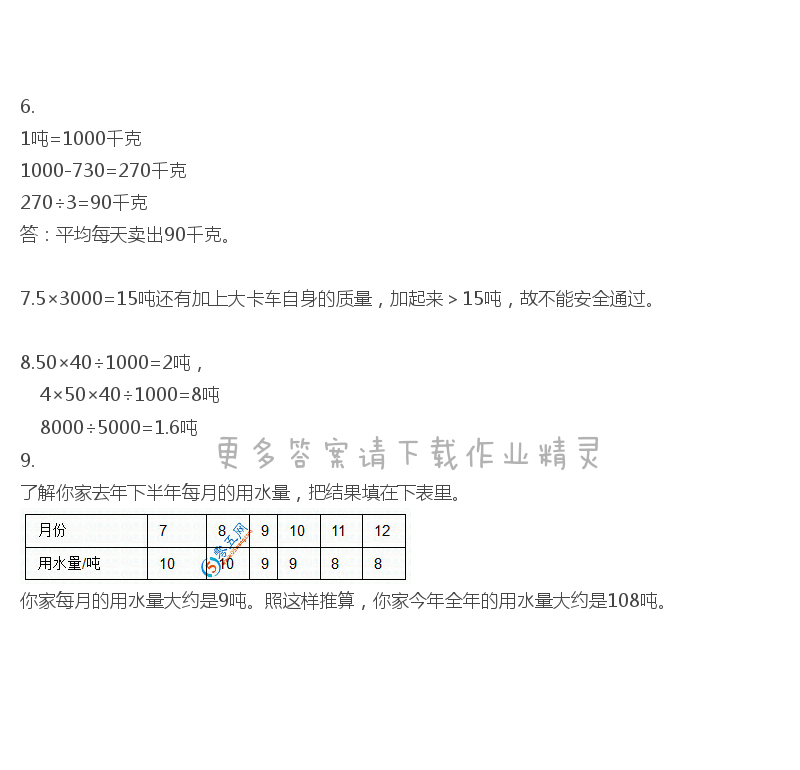 苏教版三年级下册数学练习与测试答案第17页