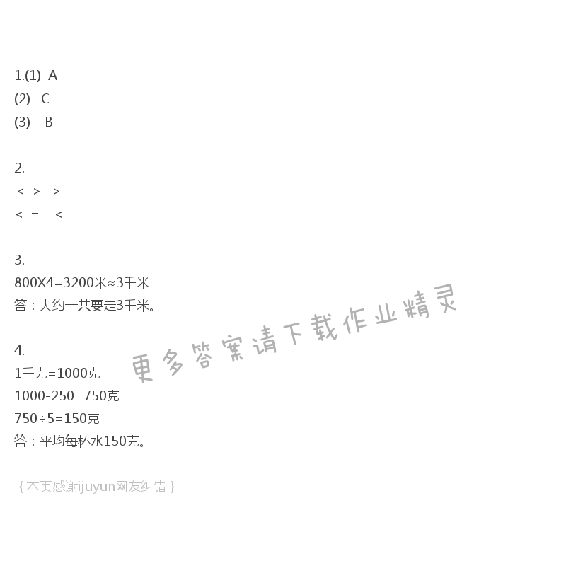 苏教版三年级下册数学练习与测试答案第18页