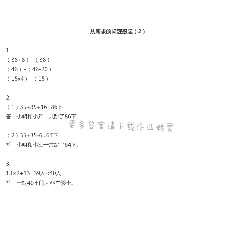 苏教版三年级下册数学练习与测试答案第21页