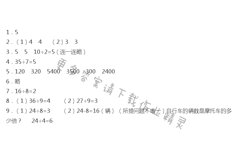 第5~6页“想想做做”答案