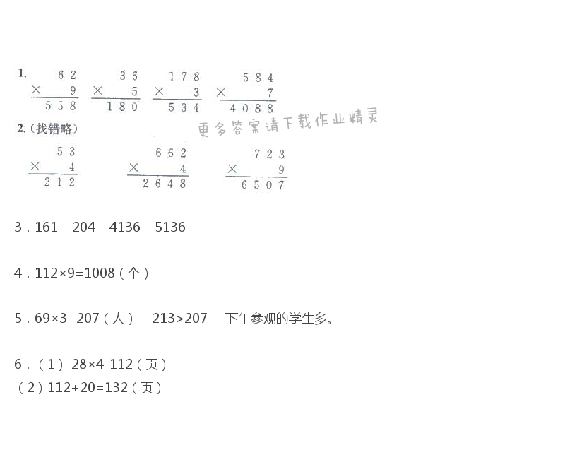 第17~18页“想想做做”答案