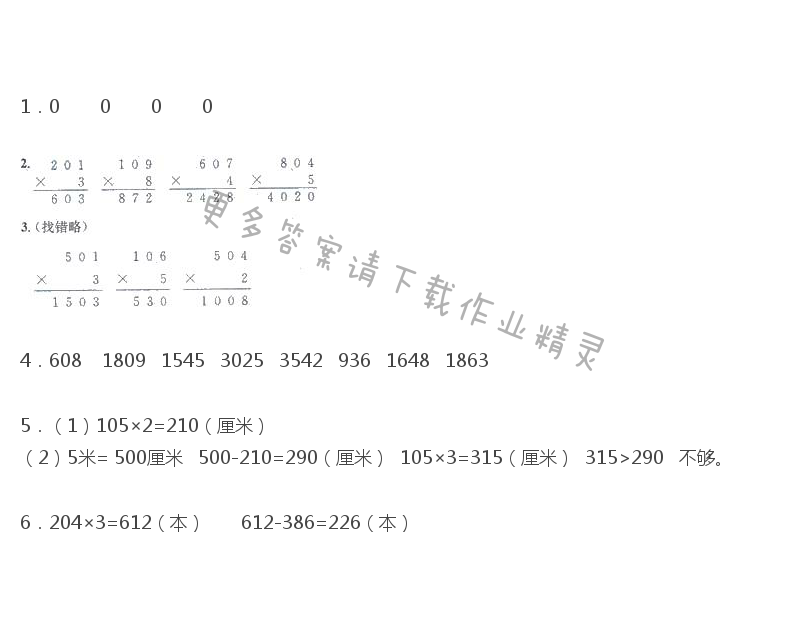 第22页“想想做做”答案