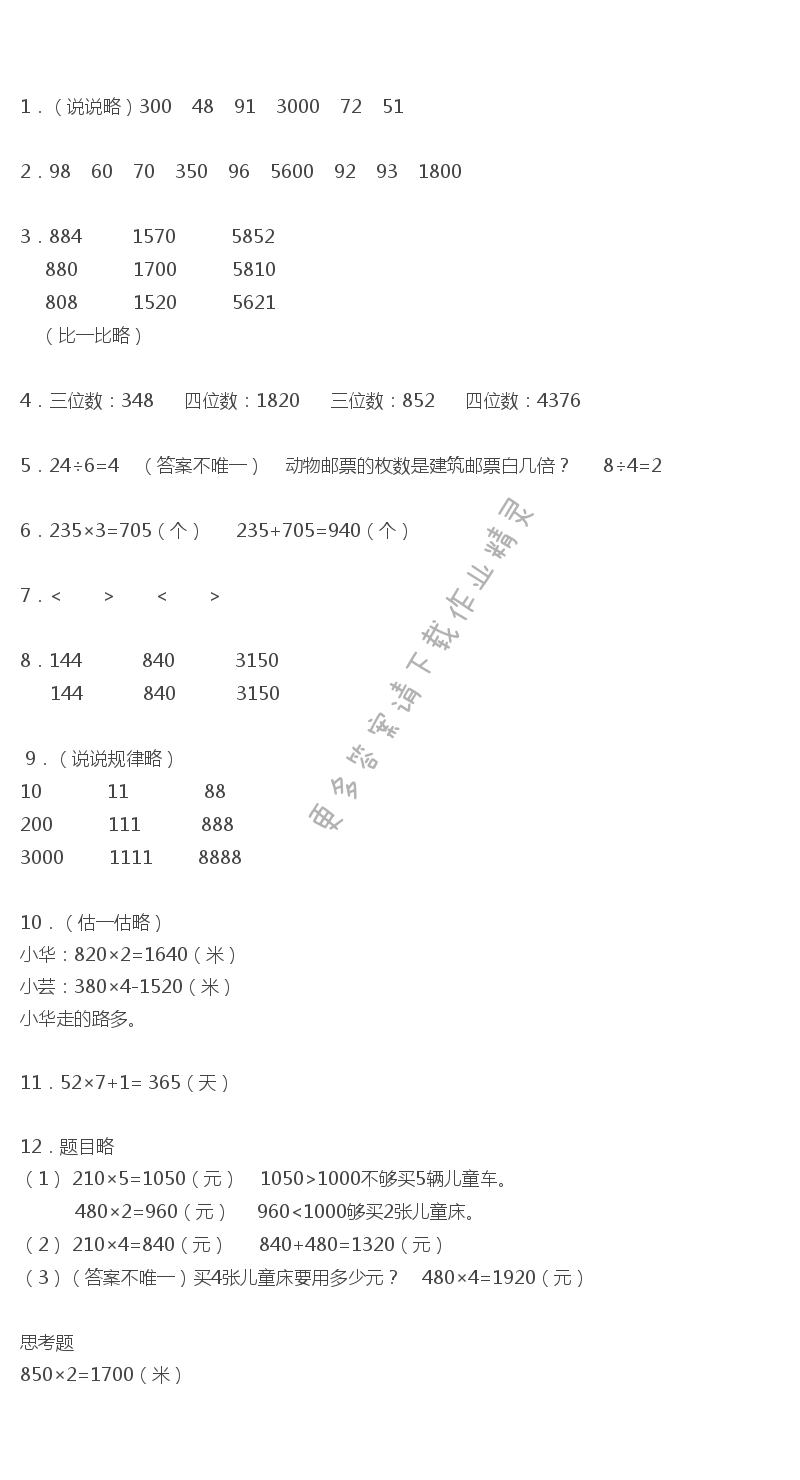 第26~27页复习答案