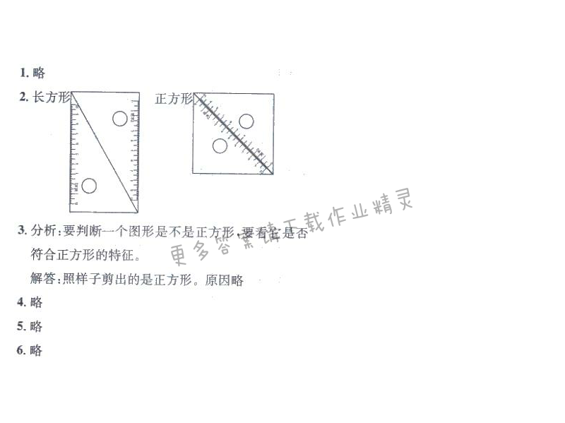 第37页“想想做做”答案