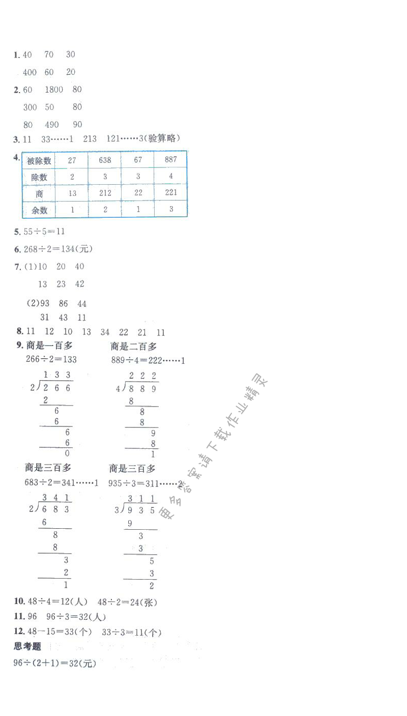 练习七答案