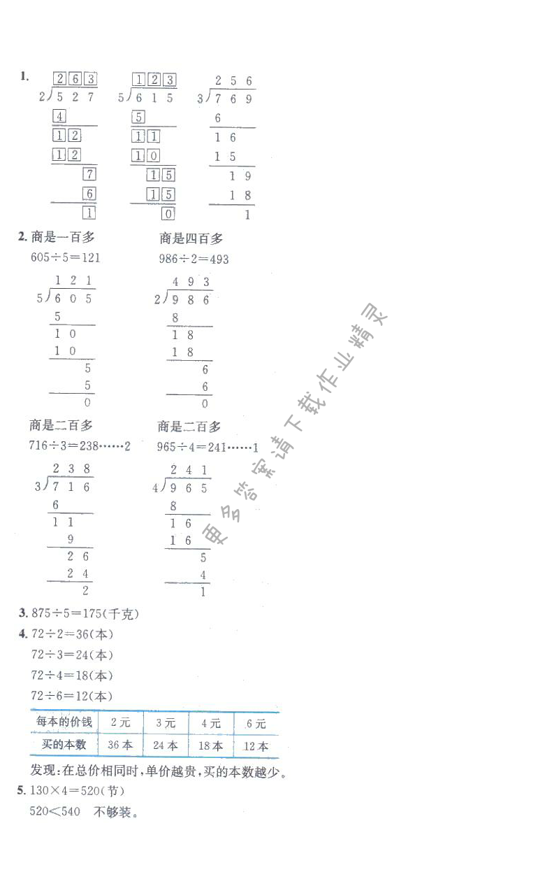 第59页“想想做做”答案