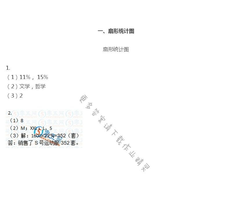 苏教版六年级下册数学练习与测试答案第2页