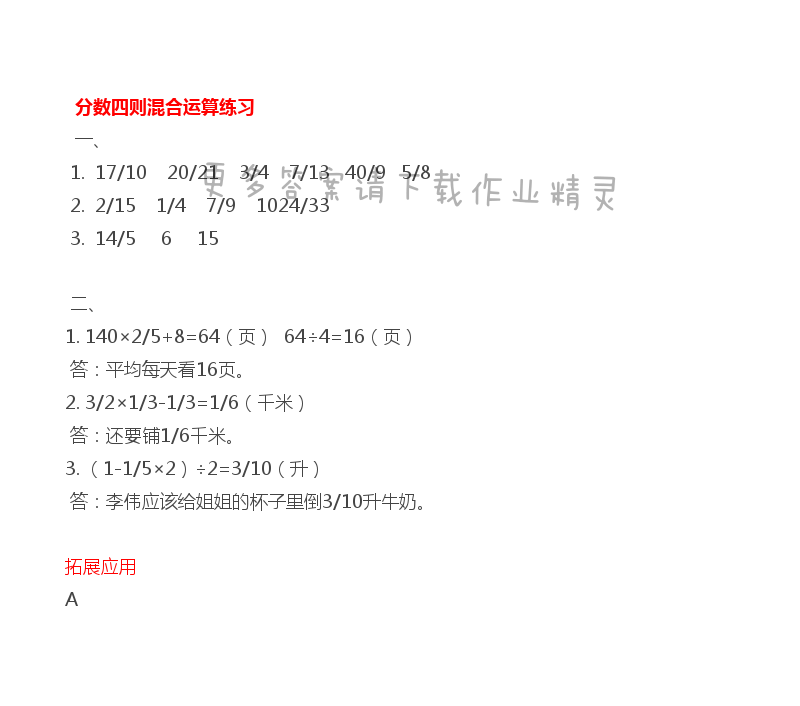 第五单元分数四则混合运算练习