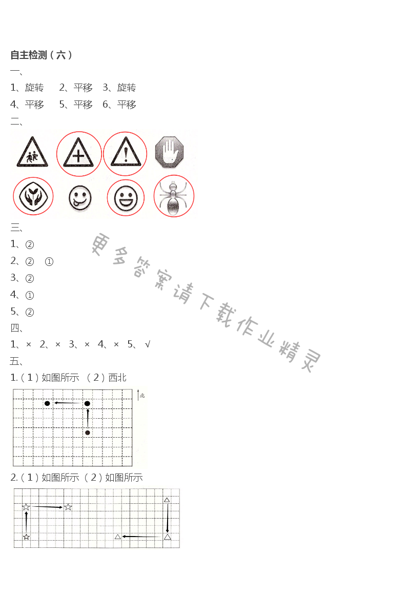 第6单元 自主检测（六）