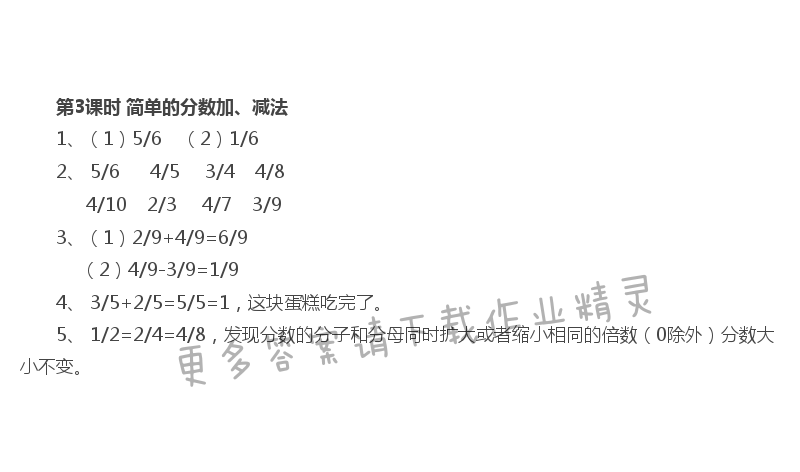 第7单元 第3课时 简单的分数加、减法