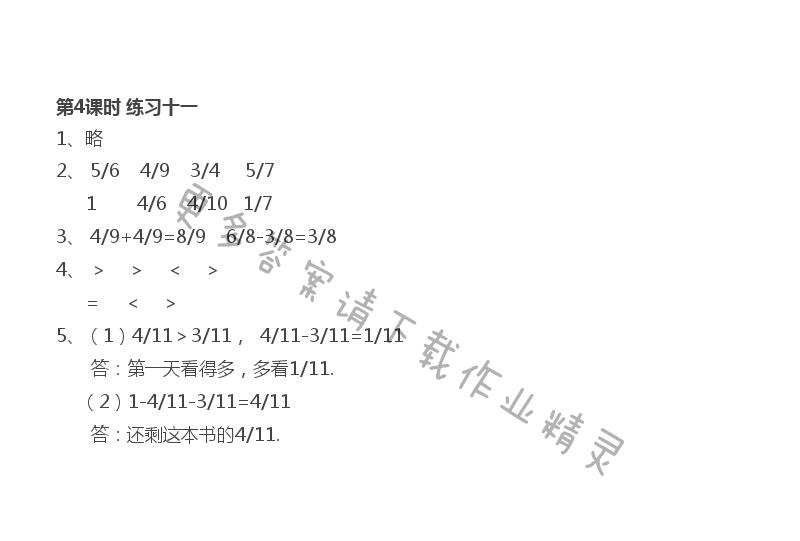 第7单元 第4课时 练习十一