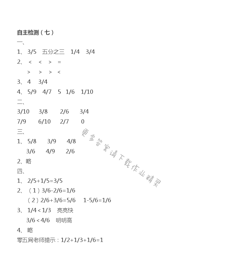 第7单元 自主检测（七）