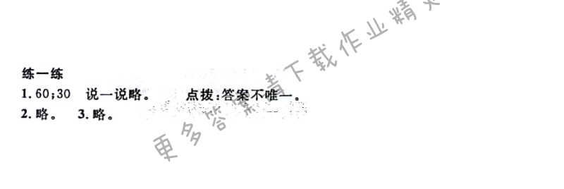 北师大五年级上册第91页练一练答案