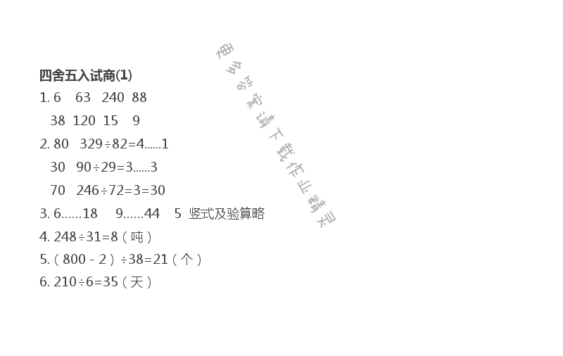 四舍五入试商（1） - 四舍五入试商（2）