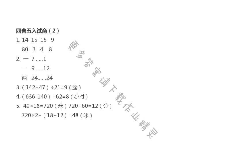 四舍五入试商（2）