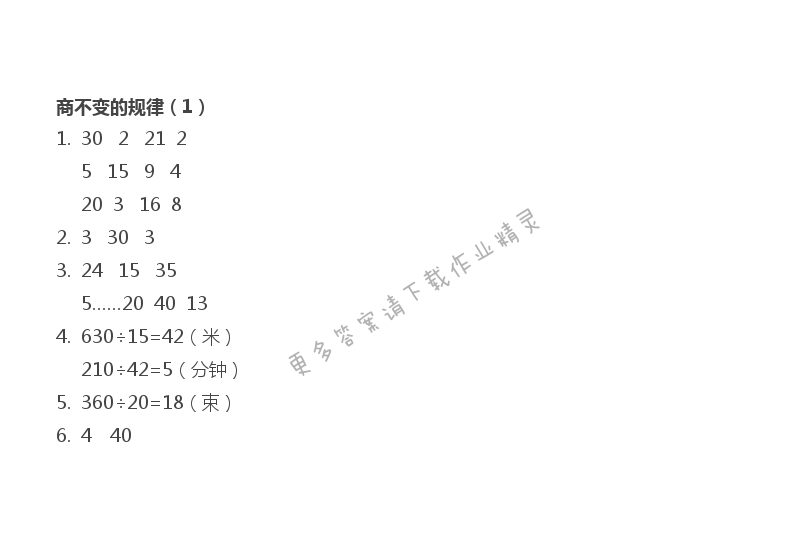 商不变的规律（1）