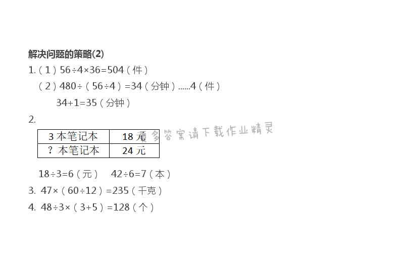 解决问题的策略（2）