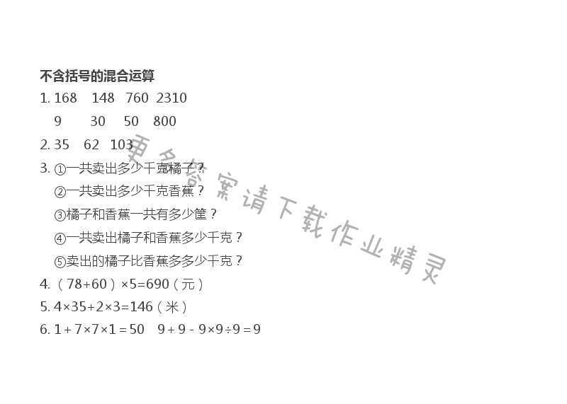 不含括号的混合运算