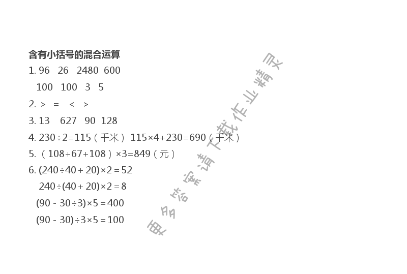 含有小括号的混合运算