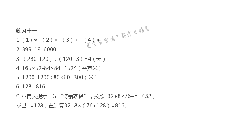 练习十一