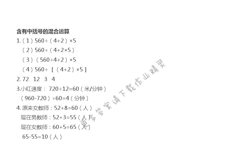 含有中括号的混合运算