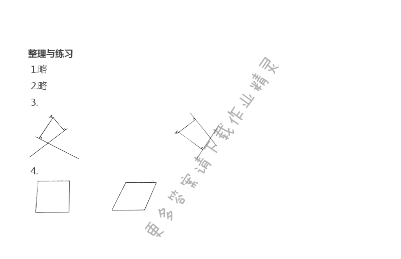 整理与练习