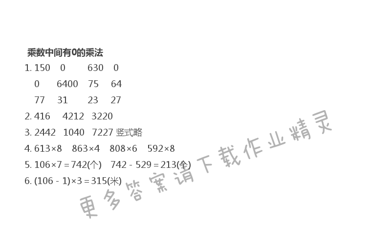 乘数中间有0的乘法