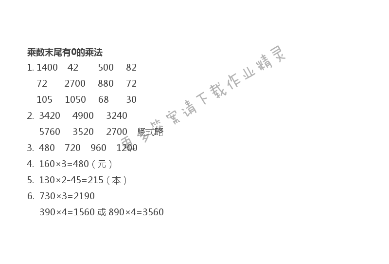 乘数末尾有0的乘法